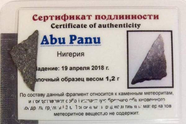 Осколок метеорита Abu Panu, арт 4 Осколок метеорита Abu Panu, арт 4