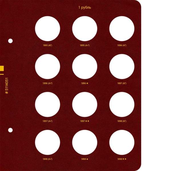Альбом для монет регулярного чекана периода правления императора Николая II 1894–1917 Серебряные и золотые рубли