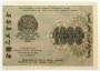 Банкнота 1000 рублей 1919 года (арт 6)