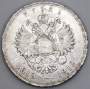 Памятная монета 1 рубль 1913 г. В память 300-летия дома Романовых, Николай II, серебро 900 пробы