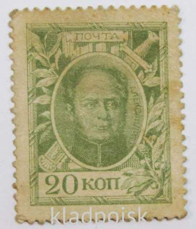 Разменная марка 20 копеек 1915 года