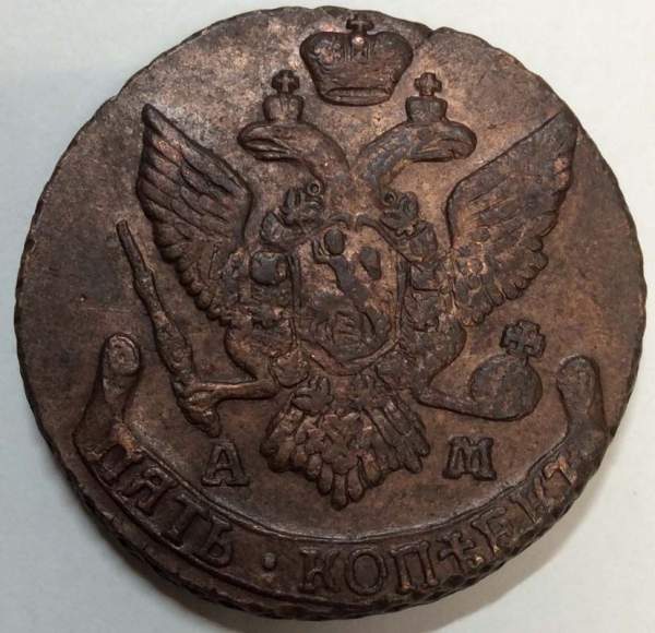 Монета 5 копеек Российской Империи 1794 АМ