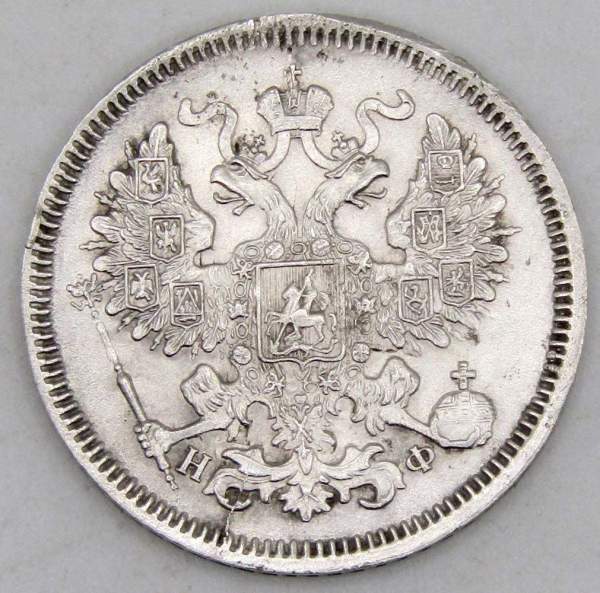 Монета 20 копеек 1864 года Российская Империя, Александр II, серебро Монета 20 копеек 1864 года Российская Империя, Александр II, серебро