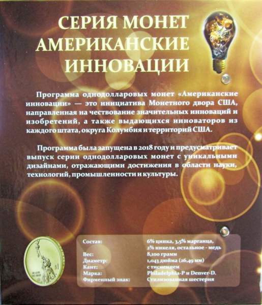 Альбом с 7 листами для памятных монет США серии «Американские Инновации»