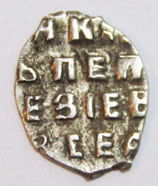 Копейка серебро Петр I Алексеевич (чешуя), 1716 год, Старый денежный двор Копейка серебро Петр I Алексеевич (чешуя), 1716 год, Старый денежный двор