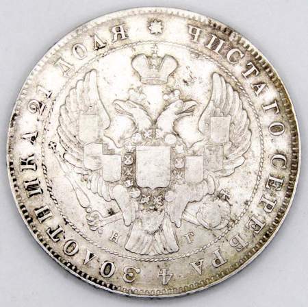 Монета 1 рубль 1841 года, Российская Империя, Николай I, СПБ НГ, серебро