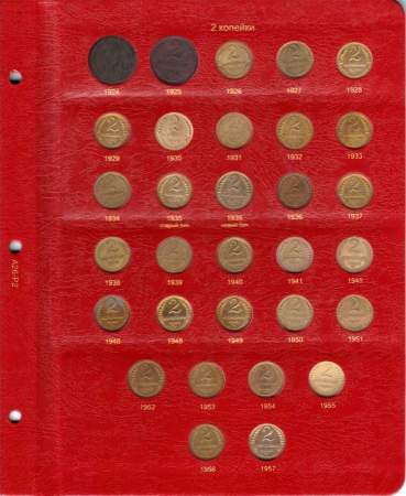 Альбом под регулярные монеты РСФСР и СССР 1921-1957 гг. (по номиналам)