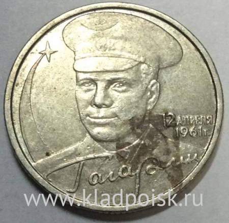 Монета 2 рубля Ю.А. Гагарин, 2001, ММД, (из обращения), арт 4