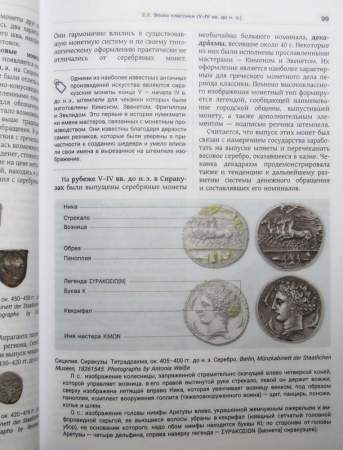 Учебник «Нумизматика» в двух томах