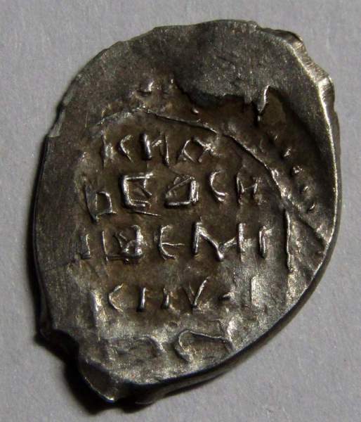 Денга Василий I Дмитриевич, серебро, Сокольник/строчник