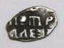 Копейка серебро Петр I Алексеевич (чешуя), 1706 год