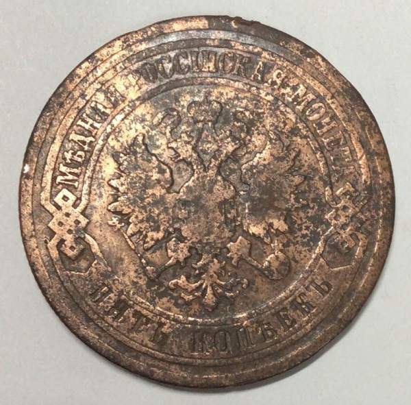 Монета 5 копеек Российской Империи 1877 Александр II (арт 2)