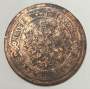 Монета 5 копеек Российской Империи 1877 Александр II (арт 2)