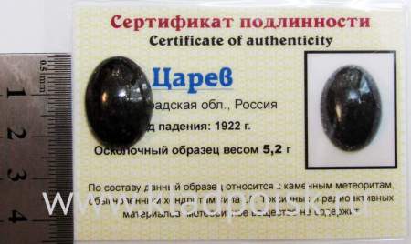 Кабошон из метеорита Царев