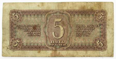 Банкнота СССР 5 рублей 1938 года, арт 5