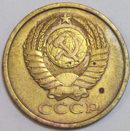 Монета 5 копеек СССР 1979 года﻿