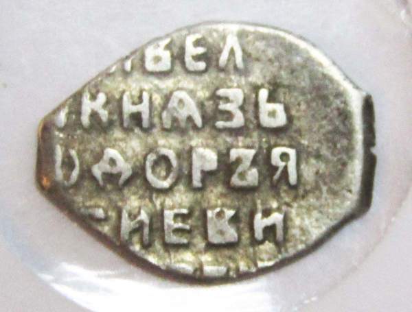 Копейка серебро Фёдор Алексеевич (чешуя), 1676-1682 гг., арт 5 Копейка серебро Фёдор Алексеевич (чешуя), 1676-1682 гг., арт 5