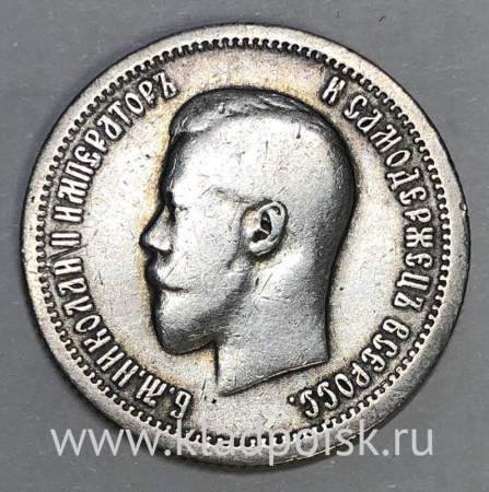 Монета 25 копеек 1895 года Российская Империя, Николай II, серебро 900 пробы