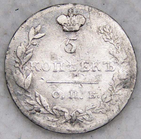 Монета 5 копеек 1830 года Российская Империя, СПБ НГ, Николай I, серебро Монета 5 копеек 1830 года Российская Империя, СПБ НГ, Николай I, серебро