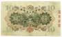 Банкнота 10 йен 1930 года Япония, арт 2