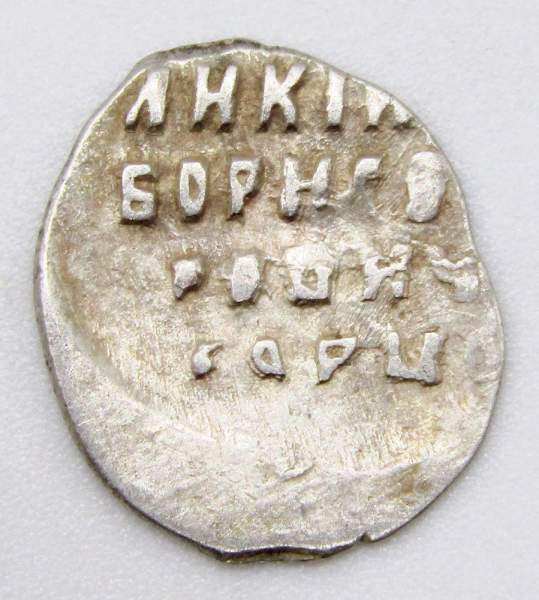 Копейка серебро Борис Федорович Годунов (чешуя), 1598-1605 гг. Новгородский денежный двор (арт 2) Копейка серебро Борис Федорович Годунов (чешуя), 1598-1605 гг. Новгородский денежный двор (арт 2)