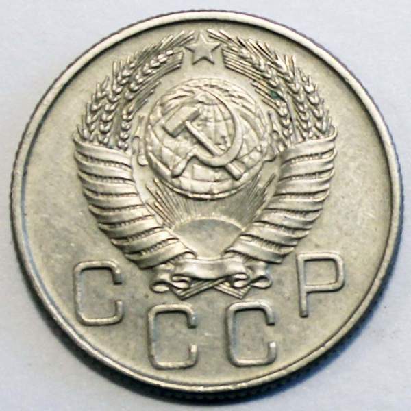 Монета 20 копеек СССР 1956 года, арт 2 Монета 20 копеек СССР 1956 года, арт 2
