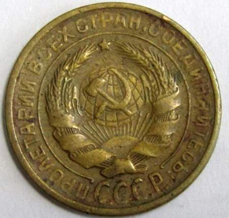 Монета 2 копейки СССР 1929 года﻿, арт 4