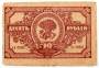 Кредитный билет дальне-восточной республики 10 рублей 1920 года