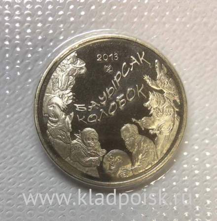 Монета 50 Тенге Казахстан, Колобок, 2013, запайка