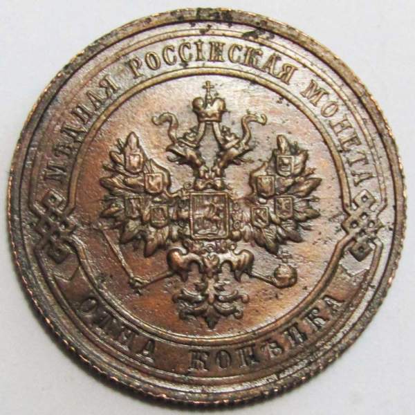 Монета 1 копейка Российской Империи 1916 Монета 1 копейка Российской Империи 1916