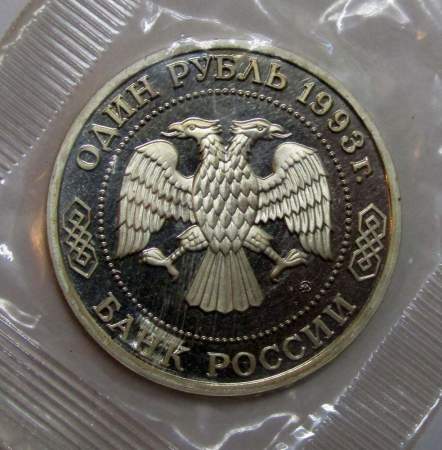 Монета 1 рубль 1993 год «150-летие со дня рождения К. А. Тимирязева»