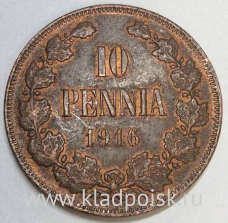 Монета 10 пенни 1916 г. для Финляндии (Николай II), арт 2