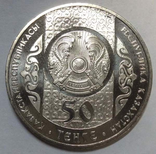 Монета 50 Тенге Казахстан, Суйиндир, 2013
