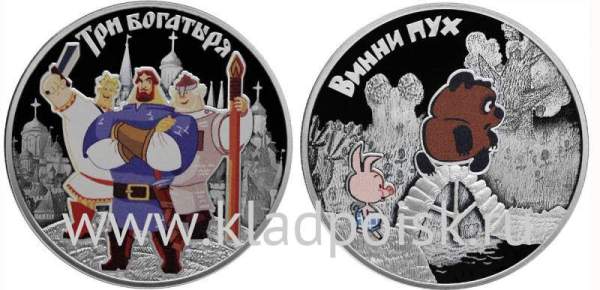 Комплект серебряных монет 3 рубля серии Мультипликация Три богатыря и Винни Пух 2017