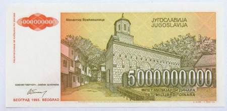 Банкнота 5 миллиардов динаров 1993 года Югославия