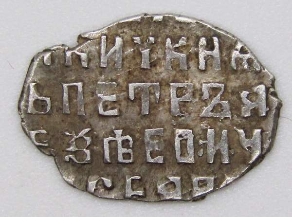 Копейка серебро Петр I Алексеевич (чешуя), совместное правление, ГКХ № 1184, арт 2 Копейка серебро Петр I Алексеевич (чешуя), совместное правление, ГКХ № 1184, арт 2