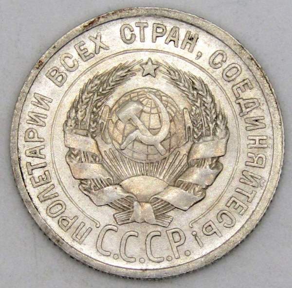 Монета 20 копеек 1924 года СССР, серебро 500 пробы, арт 3