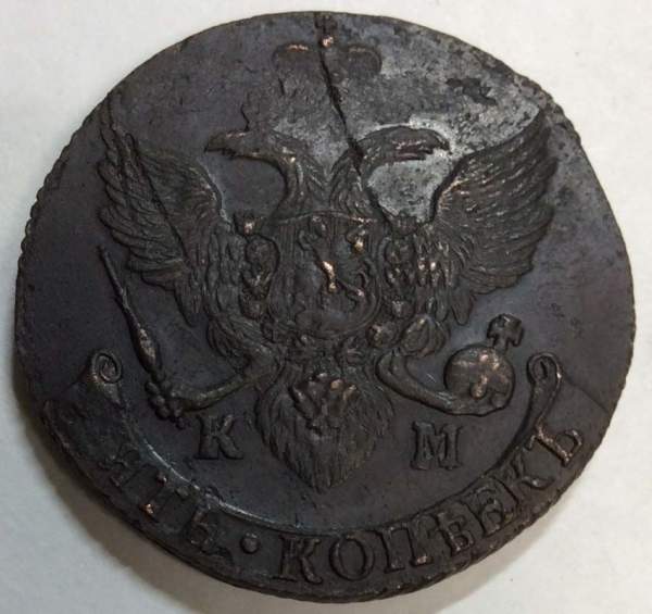 Монета 5 копеек Российской Империи 1796 КМ, арт 6