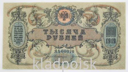 Банкнота 1000 рублей 1919 года - Юг России, Ростов-на-Дону