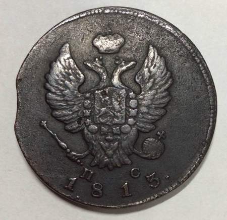 Монета 2 копейки Российской Империи 1813 ИМ ПС Александр I