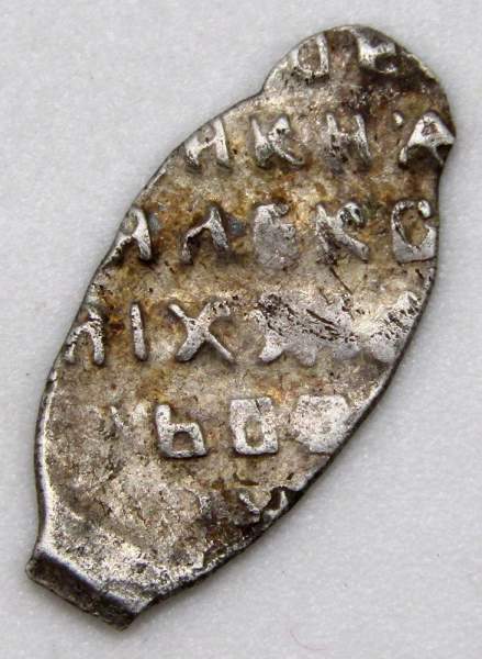 Копейка серебро Алексей Михайлович (чешуя), 1645-1676 гг. Москва, арт 11 Копейка серебро Алексей Михайлович (чешуя), 1645-1676 гг. Москва, арт 11