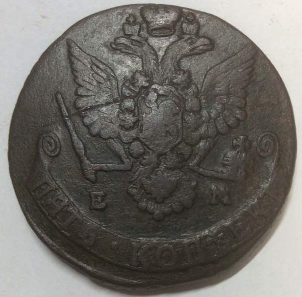 Монета 5 копеек Российской Империи 1779 ЕМ (арт 3)