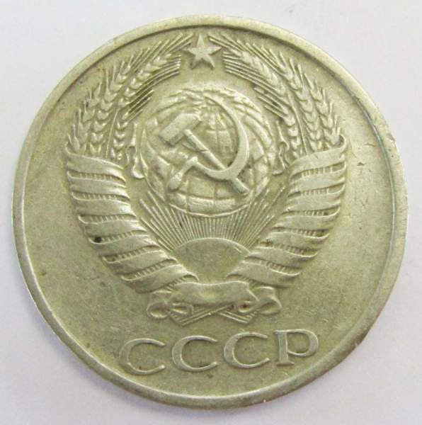 Монета 50 копеек СССР 1977 года, арт 2 Монета 50 копеек СССР 1977 года, арт 2