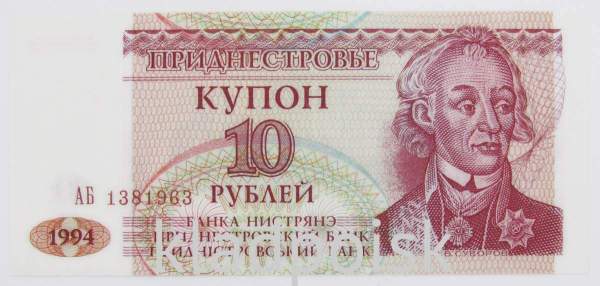 Банкнота 10 рублей 1994 года Приднестровье