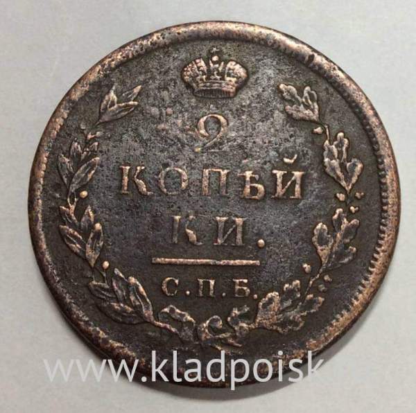 Монета 2 копейки Российской Империи СПБ ПС 1811 Монета 2 копейки Российской Империи СПБ ПС 1811