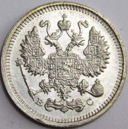 Монета 10 копеек 1915 года Российская Империя, Николай II, серебро (арт 10)
