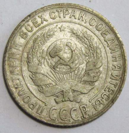 Монета 10 копеек СССР 1928 года﻿, арт 3