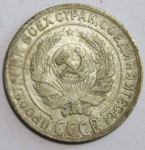 Монета 10 копеек СССР 1928 года, арт 3 Монета 10 копеек СССР 1928 года, арт 3