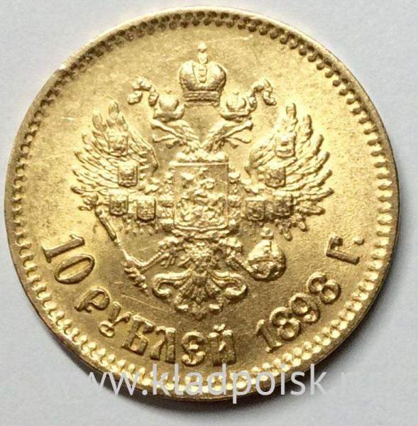 Монета 10 рублей 1898 года (золотой червонец) Российская Империя, Николай II, золото Монета 10 рублей 1898 года (золотой червонец) Российская Империя, Николай II, золото