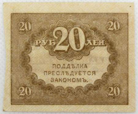 Банкнота 20 рублей 1917 года (керенки)
